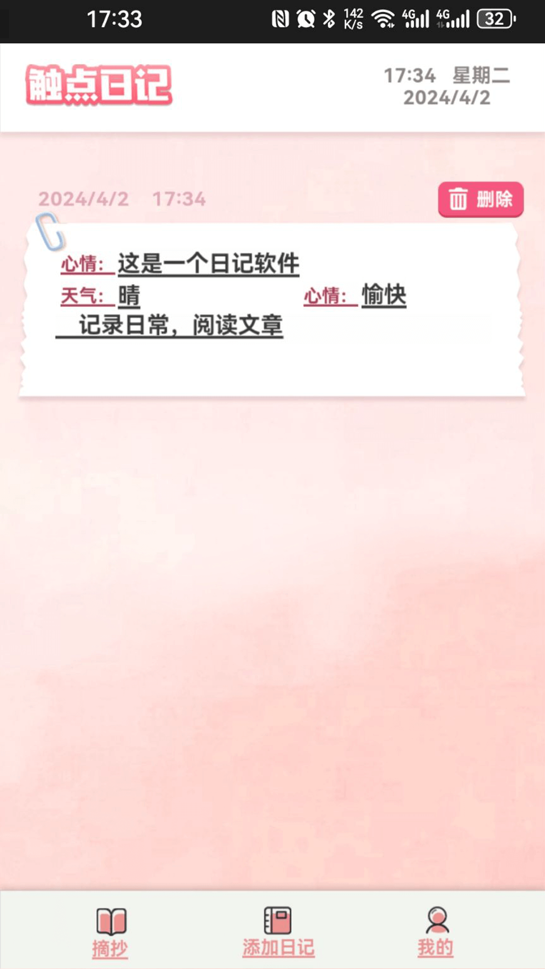 精彩截图-触点日记2025官方新版