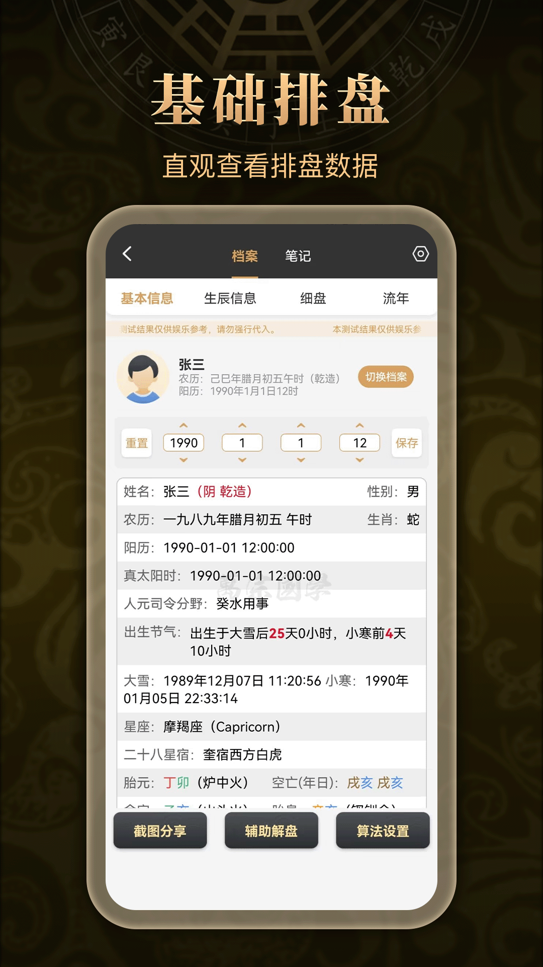 精彩截图-万宗排盘2026官方新版