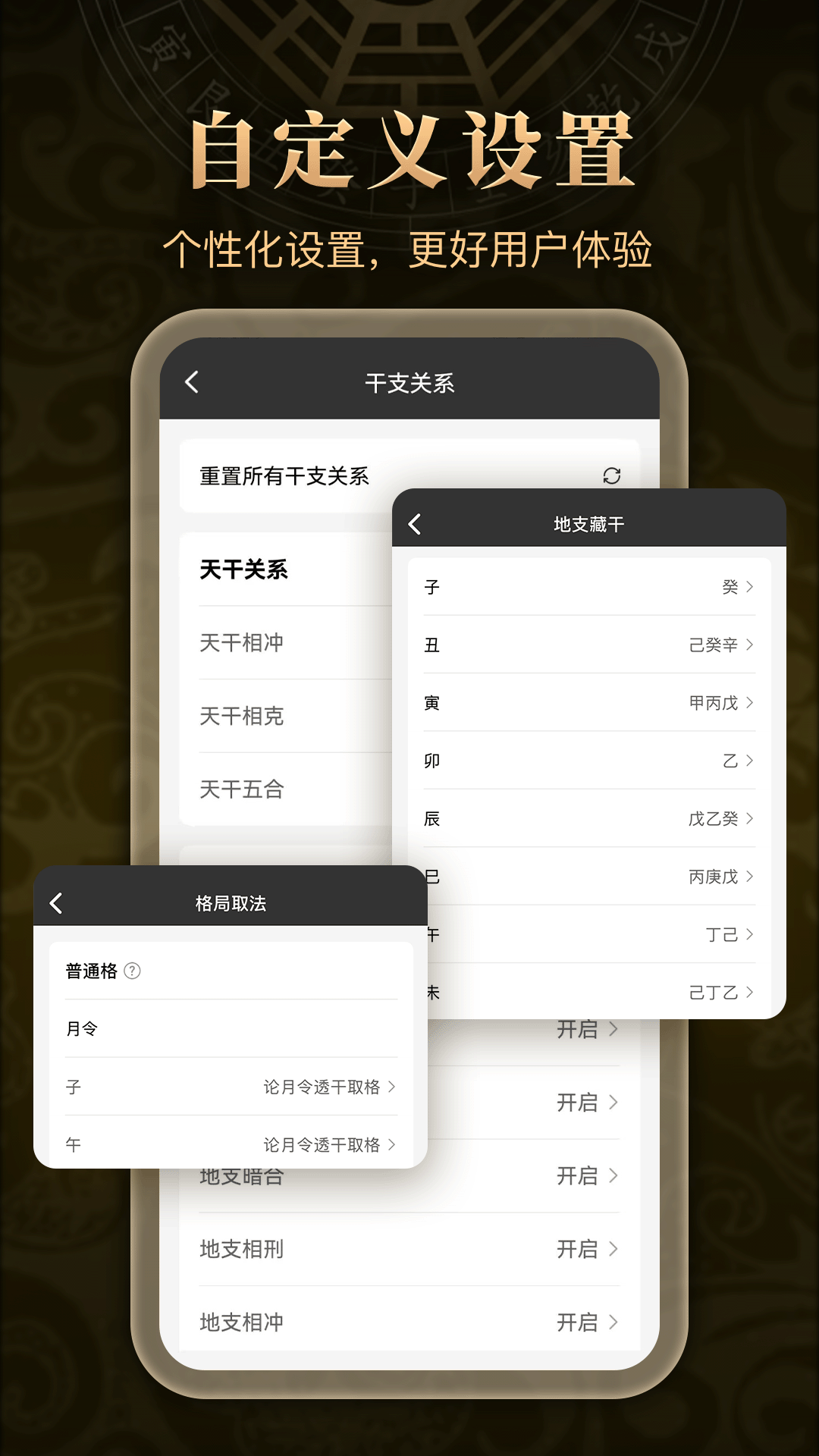 万宗排盘 截图 3