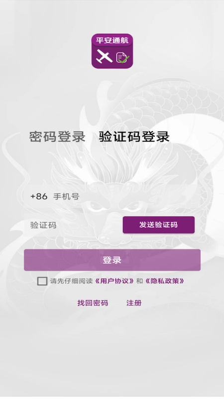 飞行助手安卓版高清截图