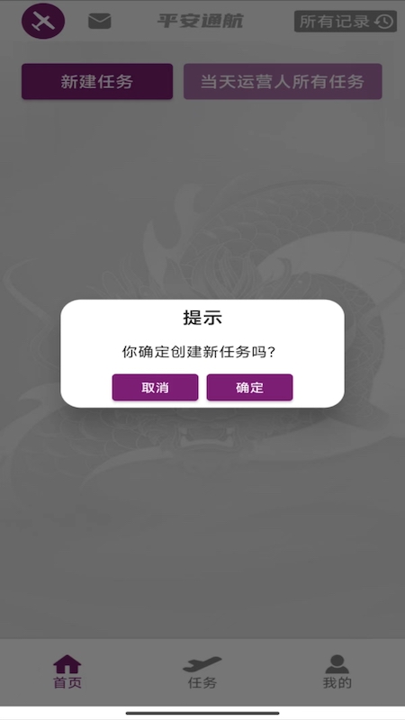 飞行助手安卓版高清截图