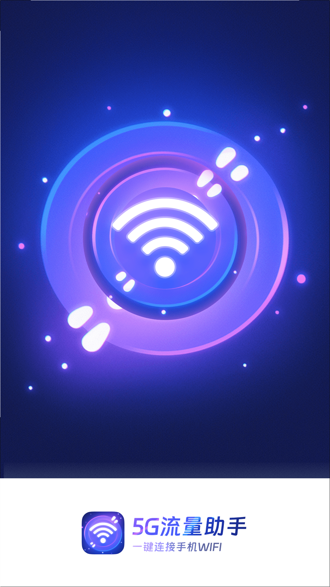 精彩截图-5G流量助手2025官方新版