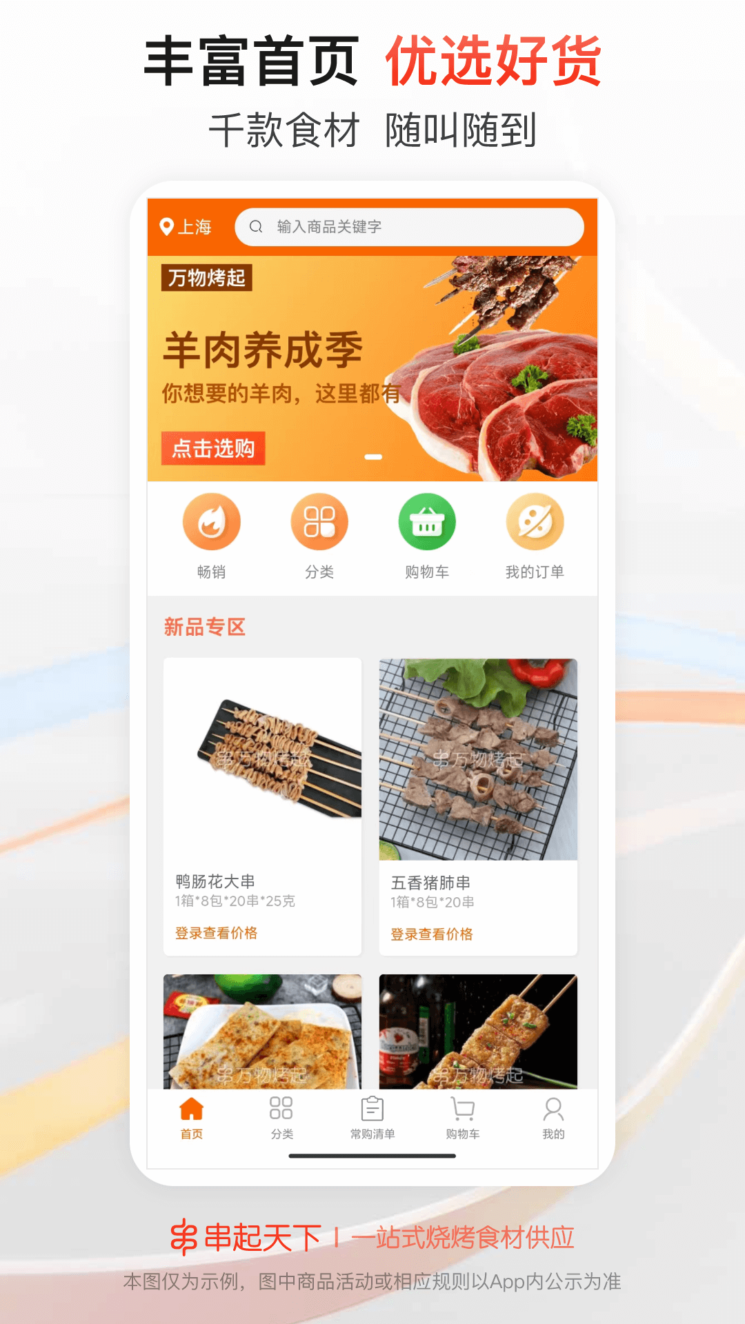 精彩截图-串起天下2026官方新版