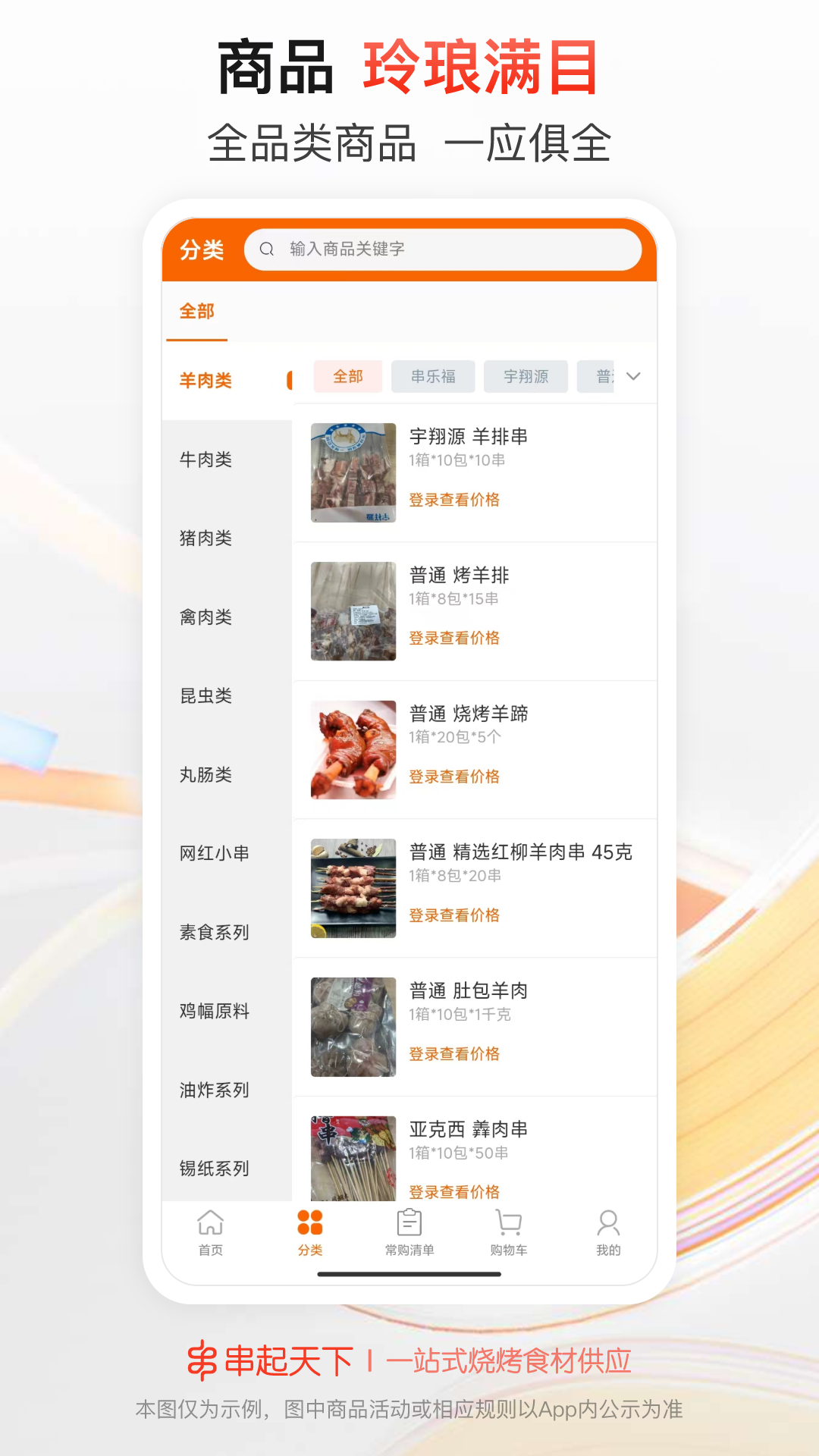 精彩截图-串起天下2026官方新版