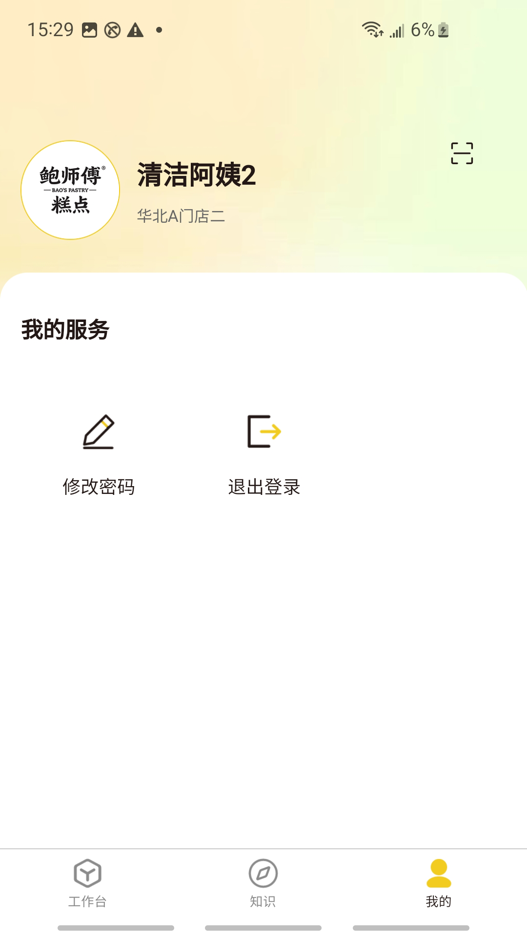 精彩截图-鲍师傅门店管理2026官方新版