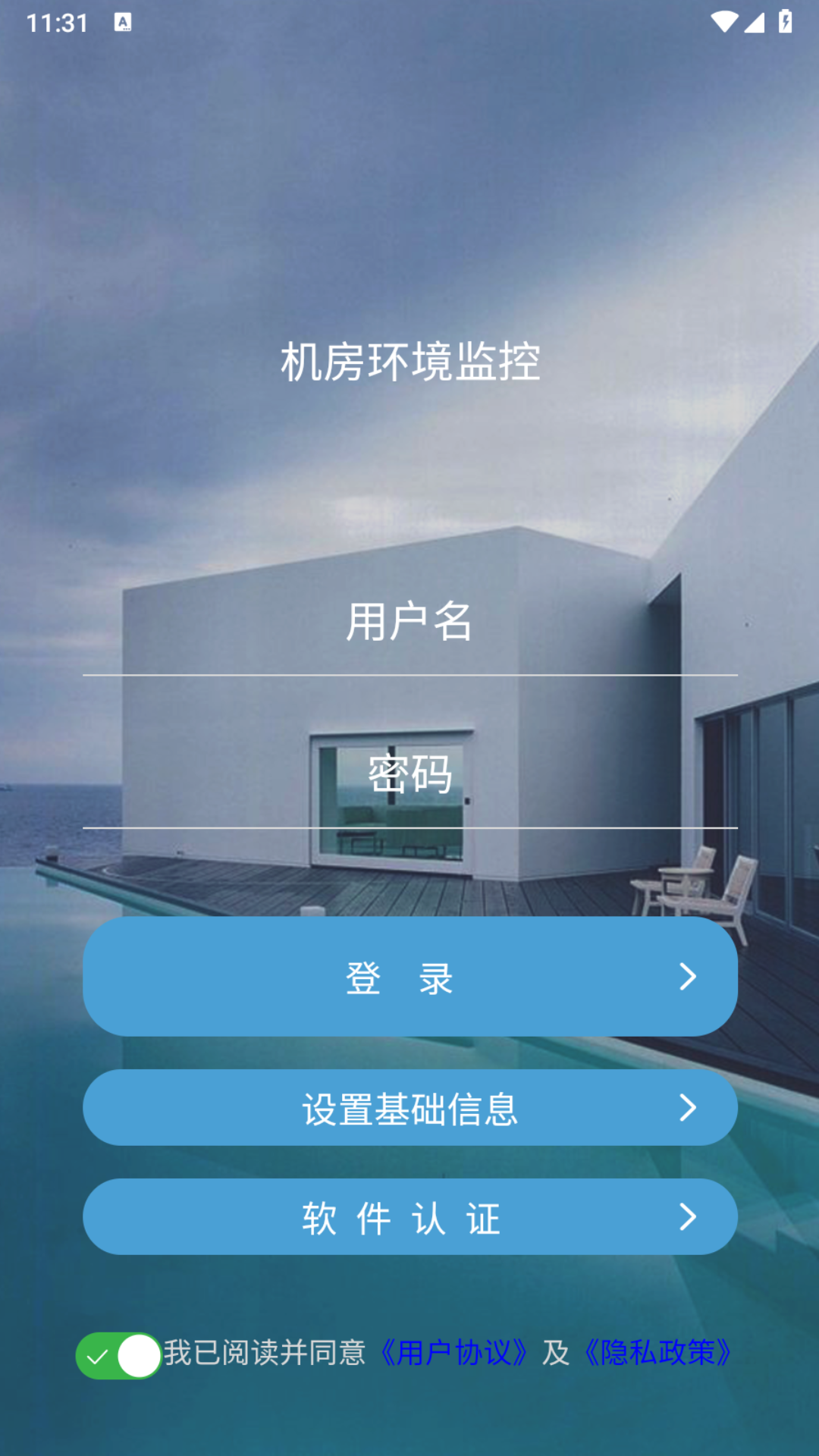 精彩截图-机房环境监测2025官方新版