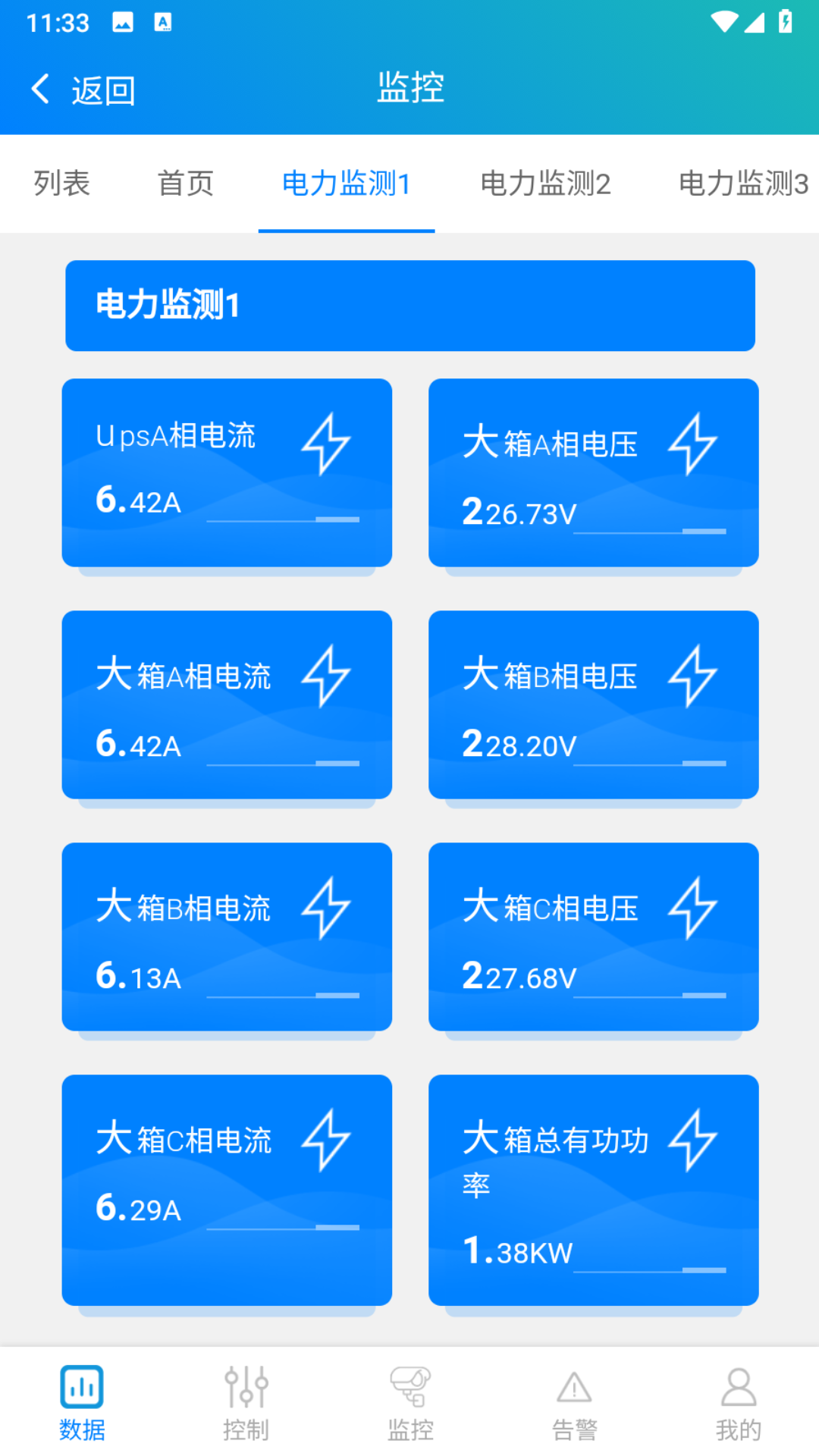 精彩截图-机房环境监测2025官方新版