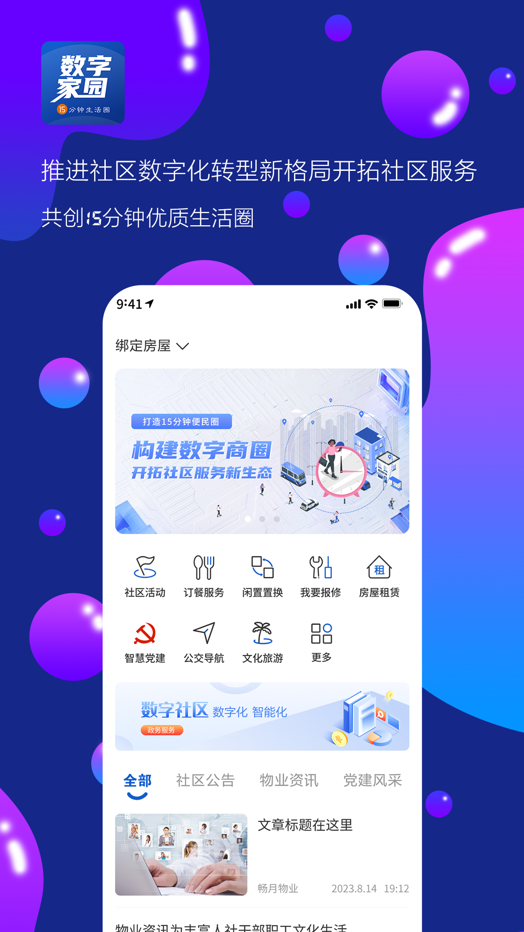 精彩截图-数字家园2026官方新版