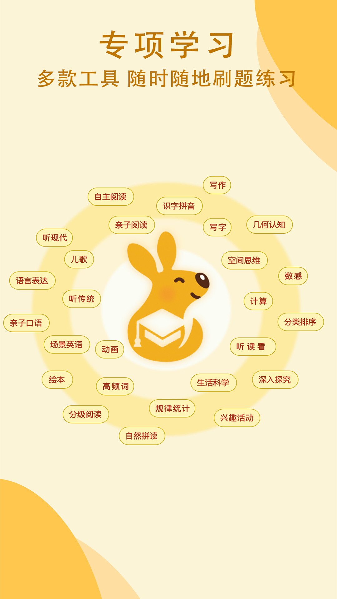精彩截图-袋鼠学习兜2025官方新版