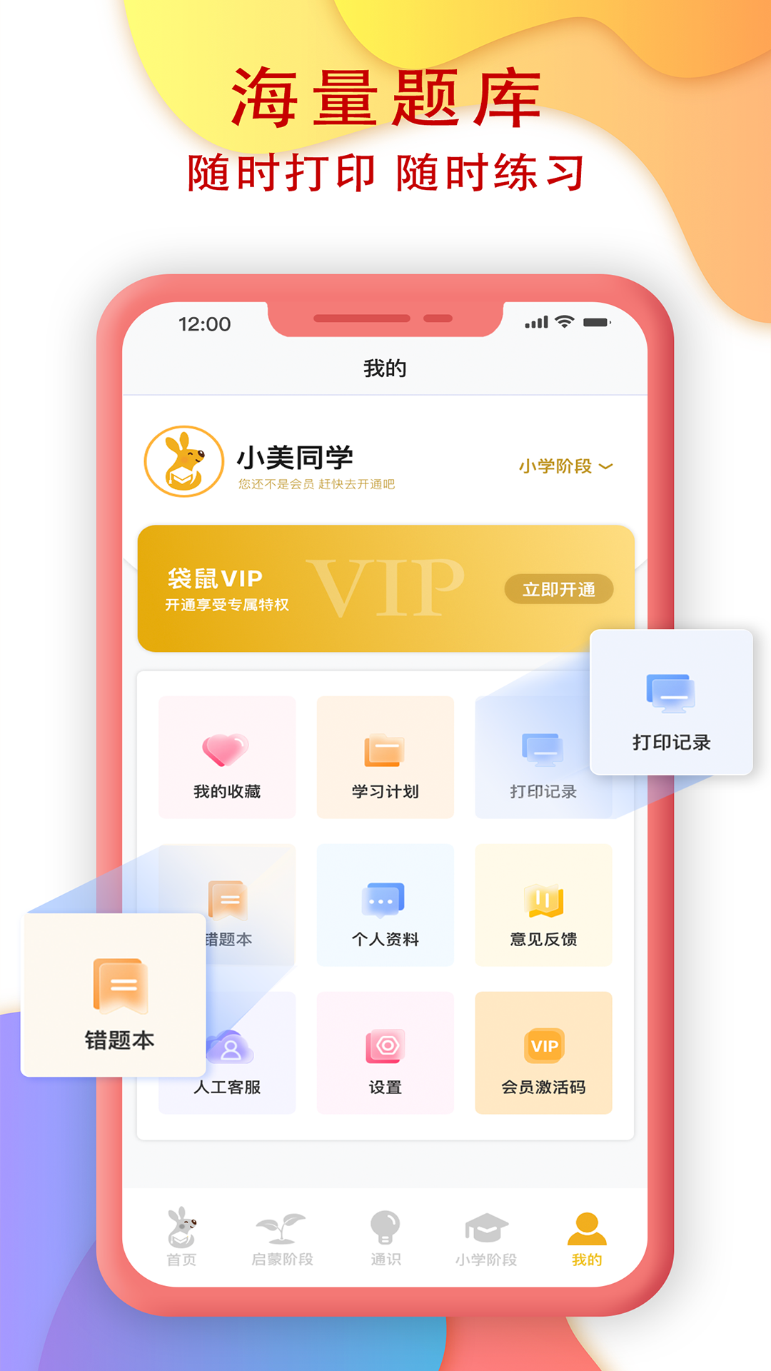 精彩截图-袋鼠学习兜2025官方新版