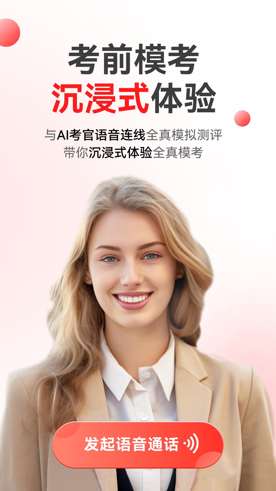 精彩截图-同桌语伴2025官方新版