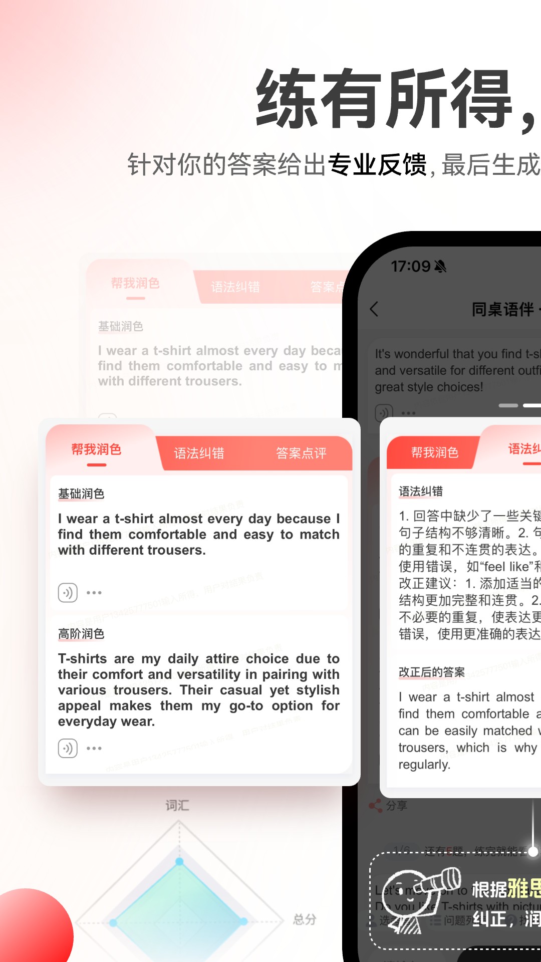 精彩截图-同桌语伴2026官方新版