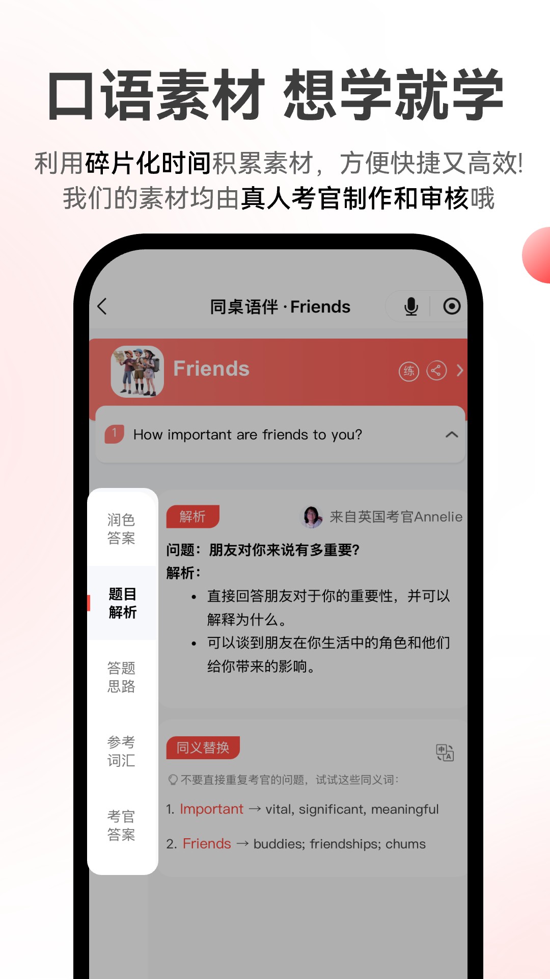 精彩截图-同桌语伴2026官方新版