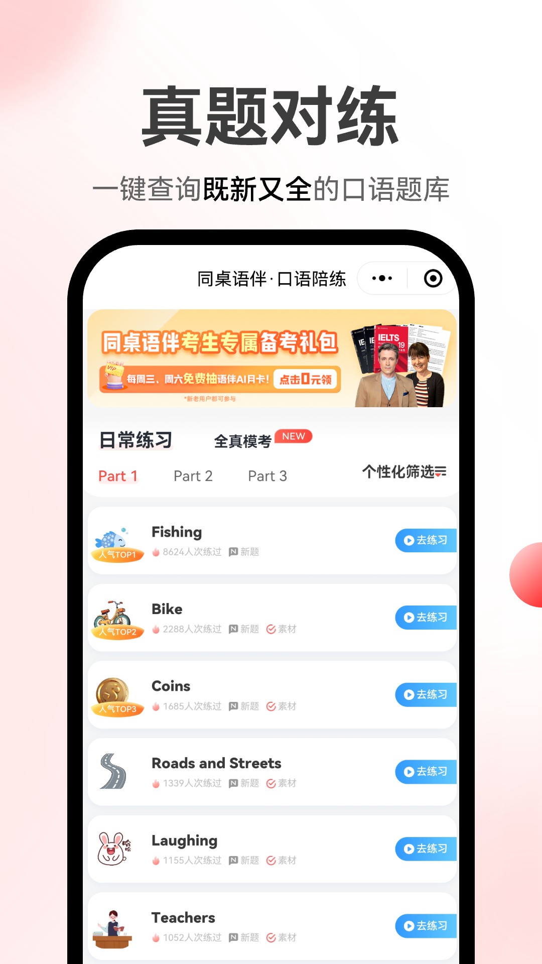 精彩截图-同桌语伴2026官方新版