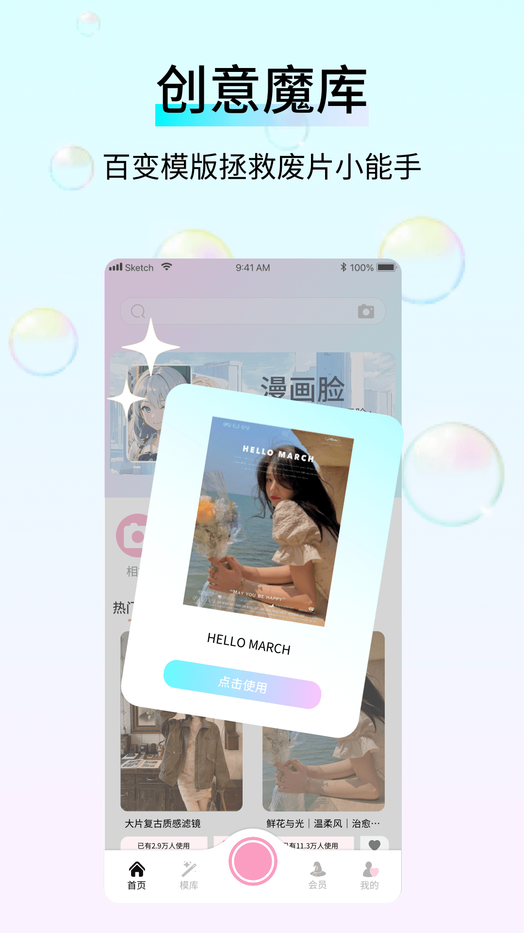 精彩截图-万颜相机2026官方新版