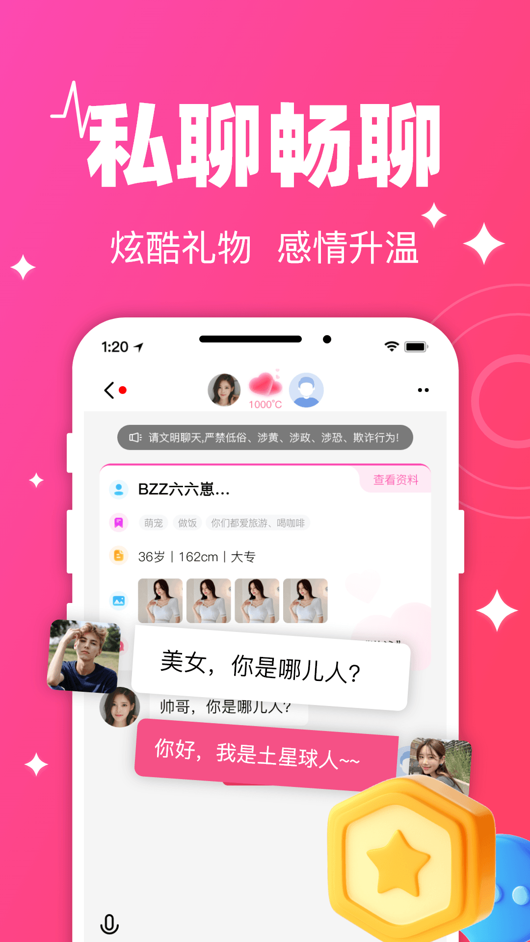 精彩截图-守爱2025官方新版