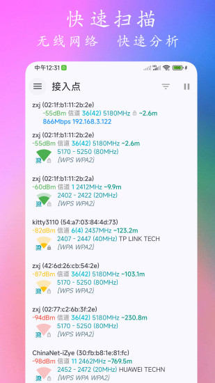 精彩截图-WiFi分析仪2024官方新版
