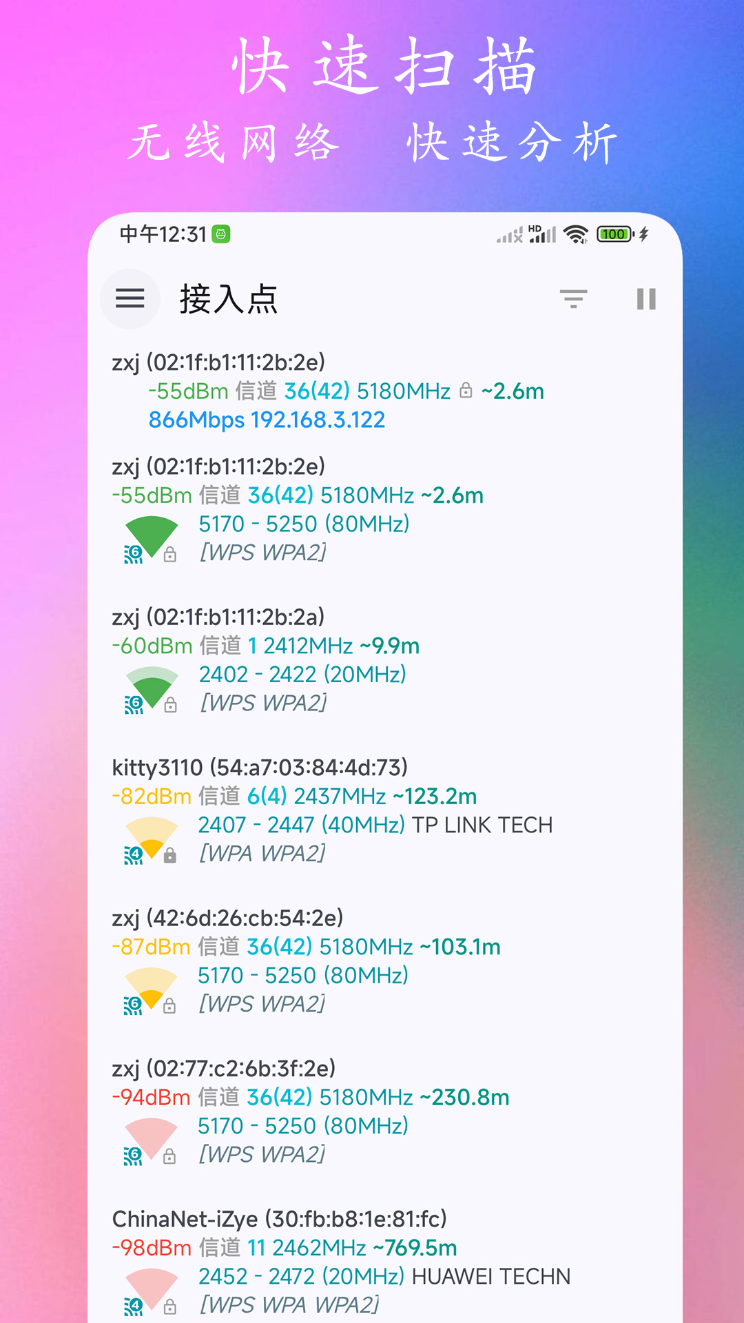 精彩截图-WiFi分析仪2026官方新版