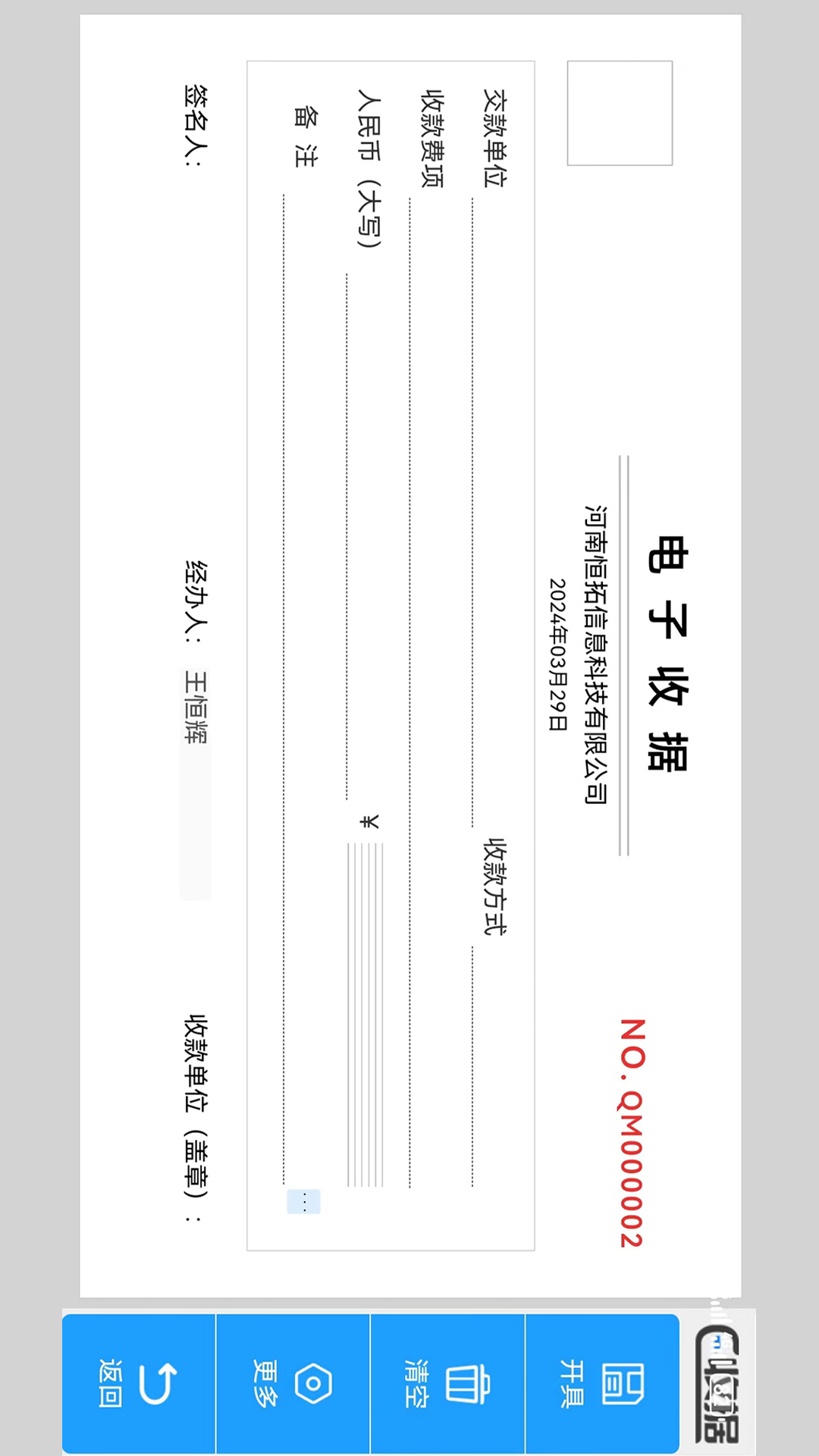 电子收据管家官方下载-电子收据管家 app 最新版本免费下载-应用宝官网