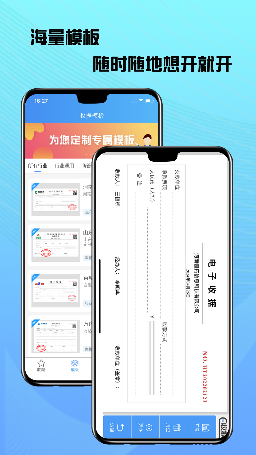 精彩截图-电子收据管家2025官方新版