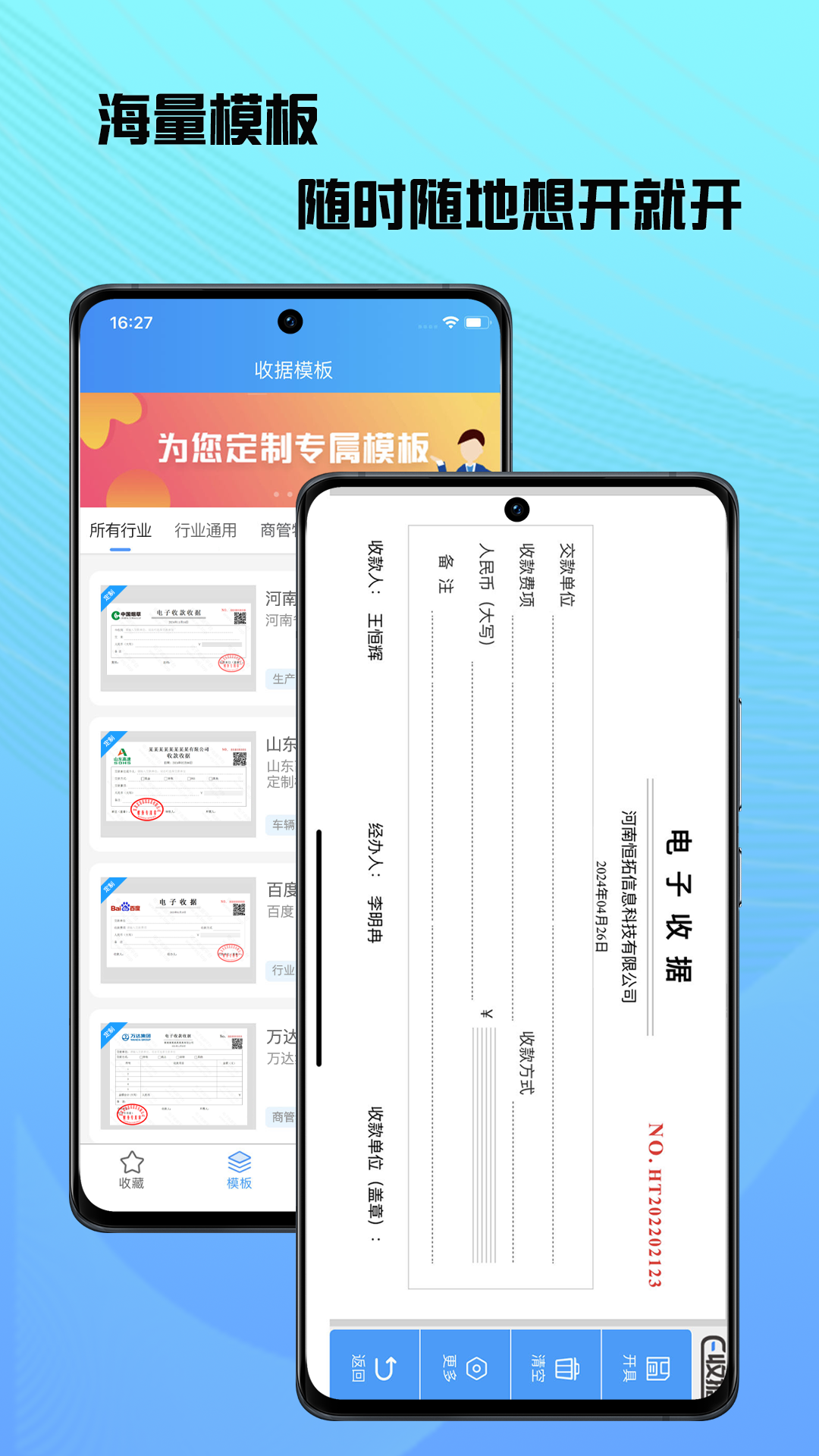 精彩截图-电子收据管家2026官方新版