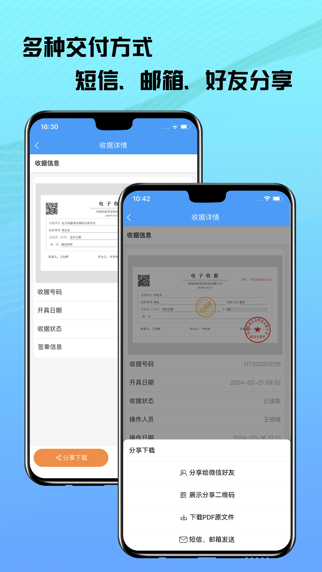 电子收据管家应用截图3