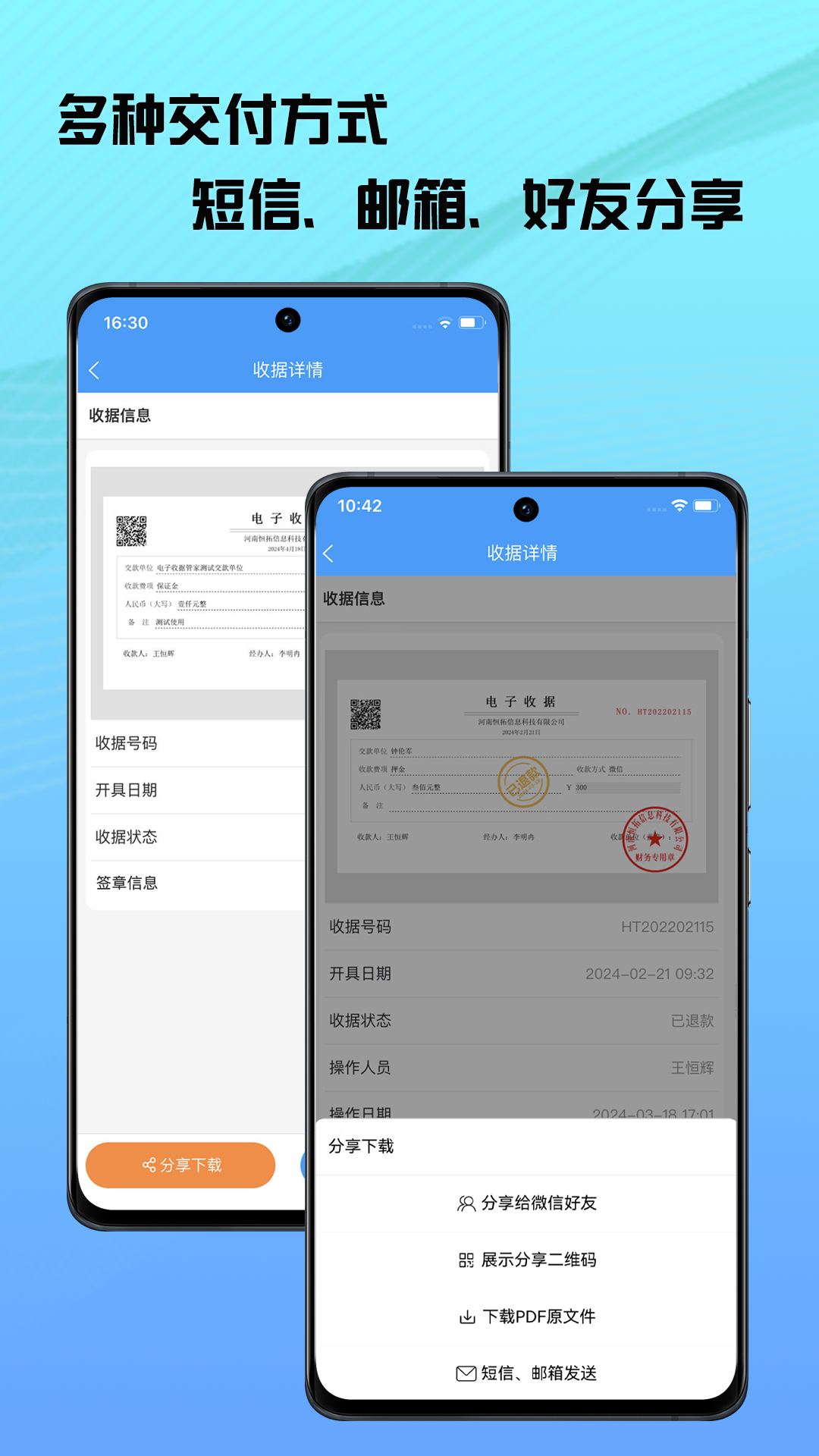 精彩截图-电子收据管家2026官方新版