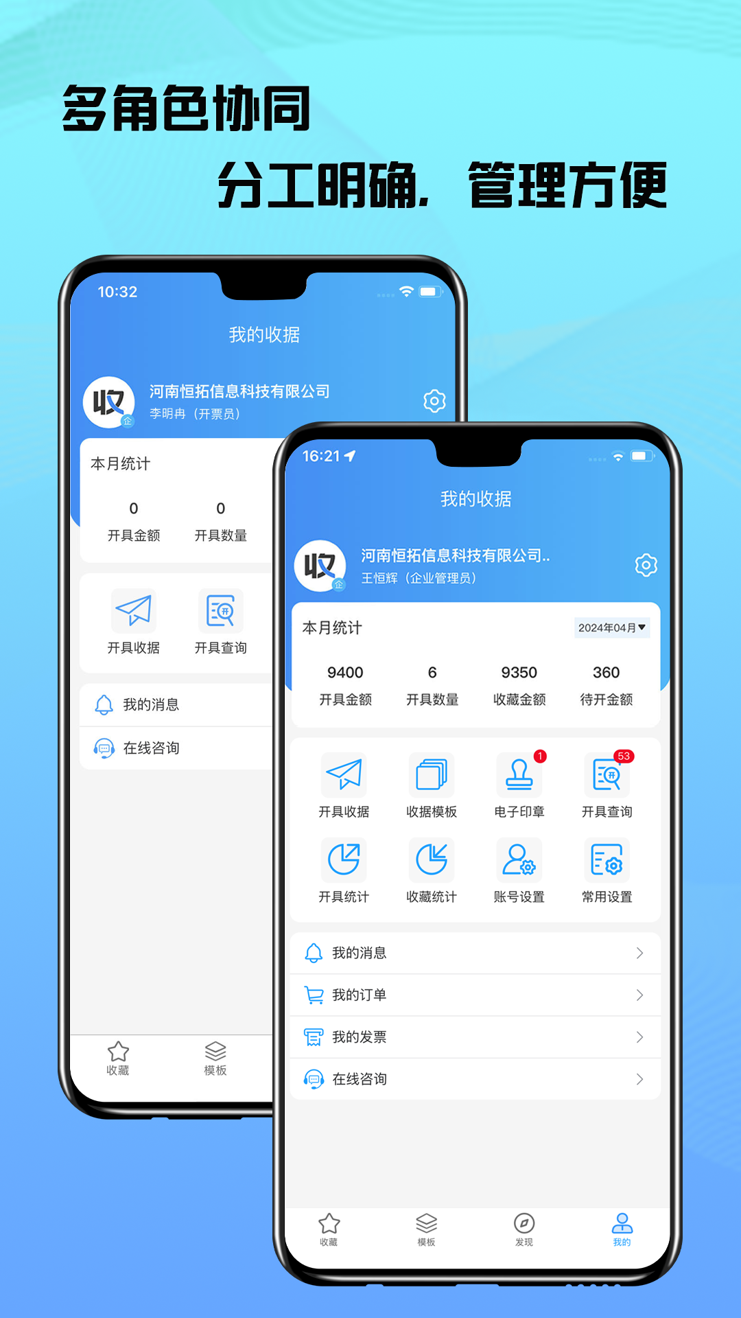 精彩截图-电子收据管家2025官方新版