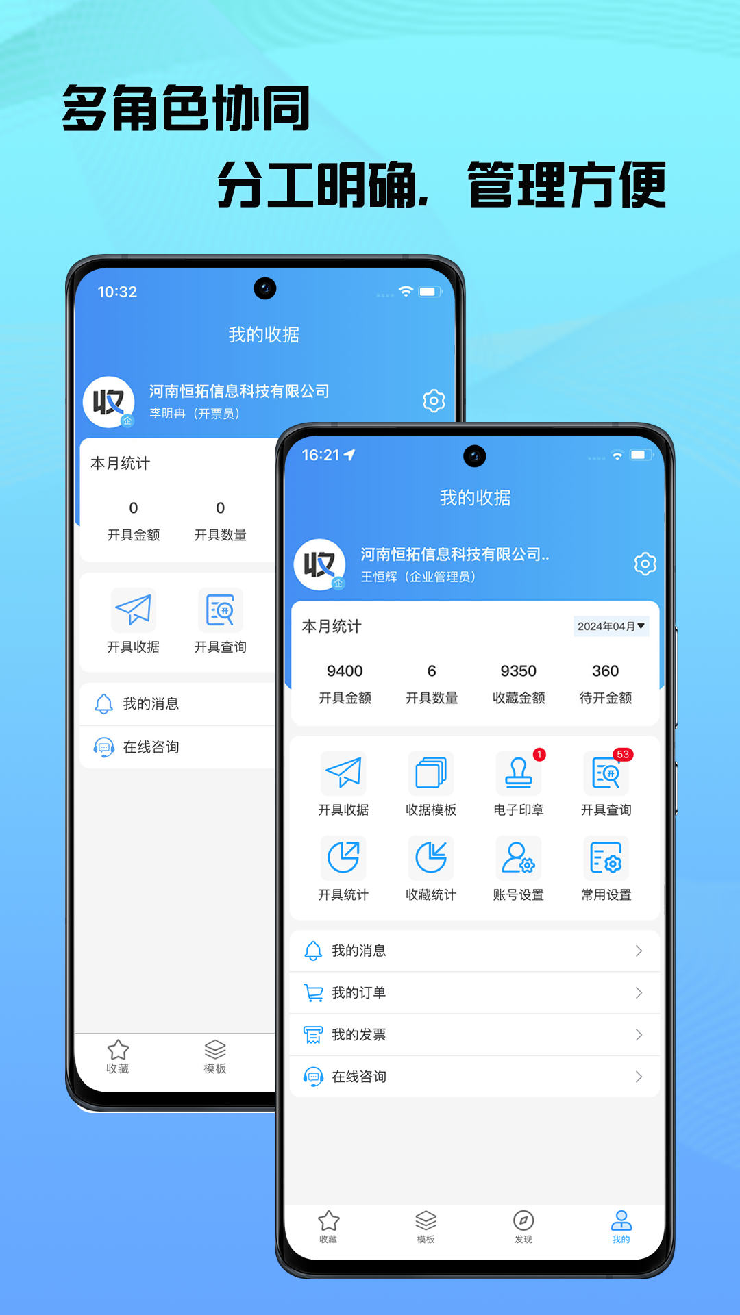 精彩截图-电子收据管家2026官方新版