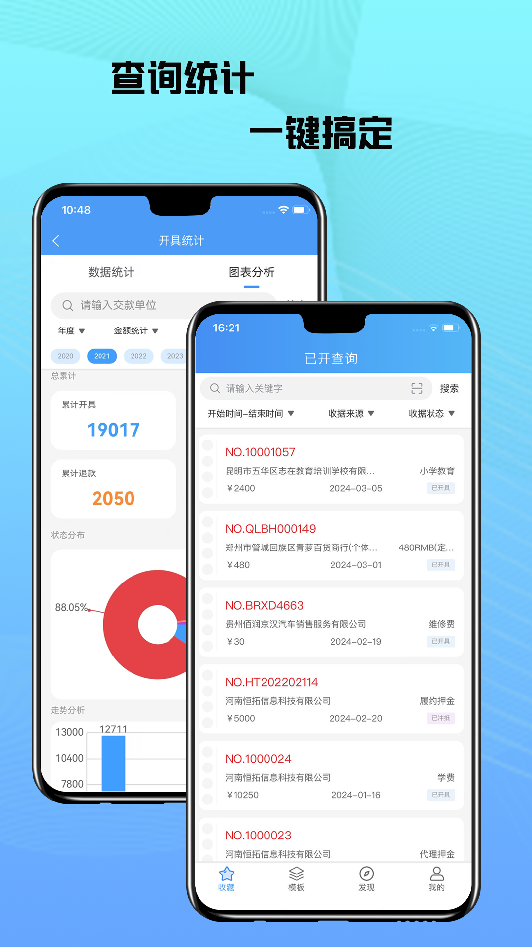 精彩截图-电子收据管家2025官方新版