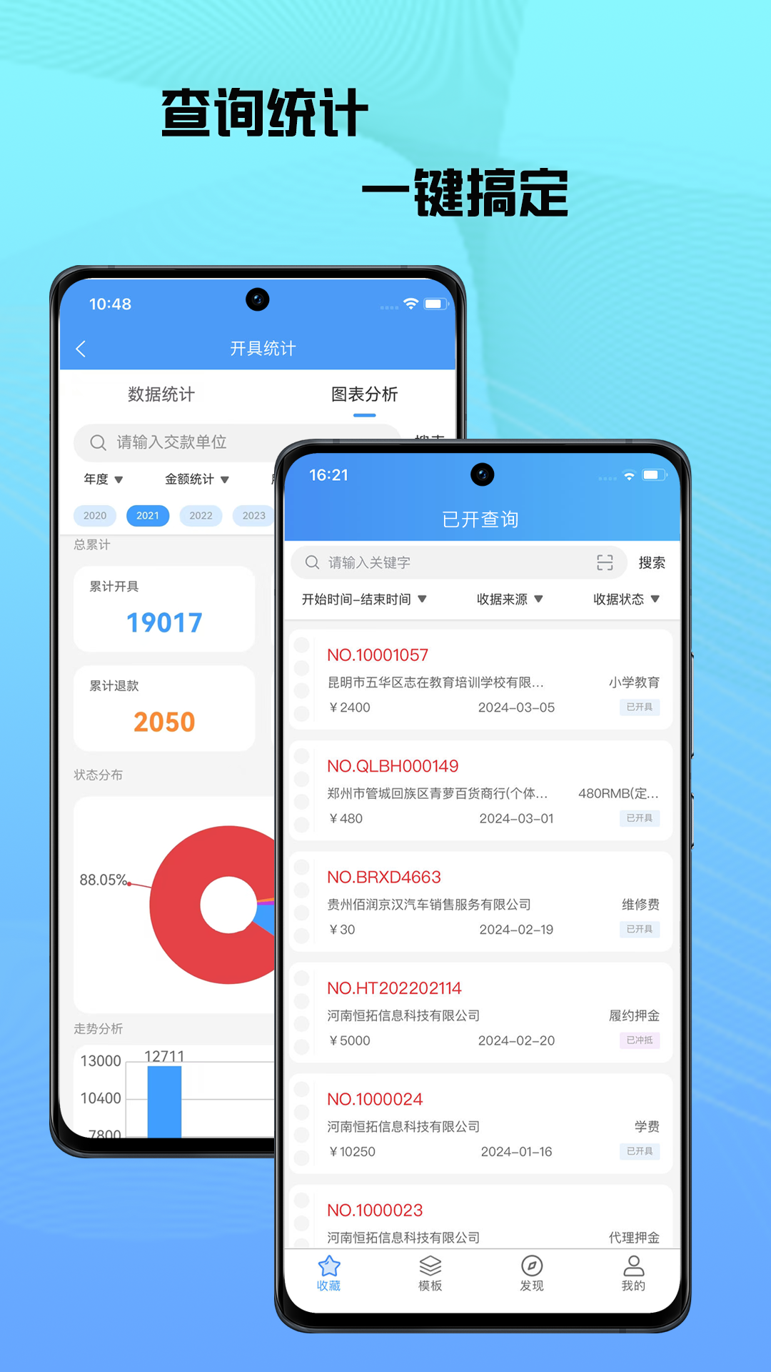 精彩截图-电子收据管家2026官方新版