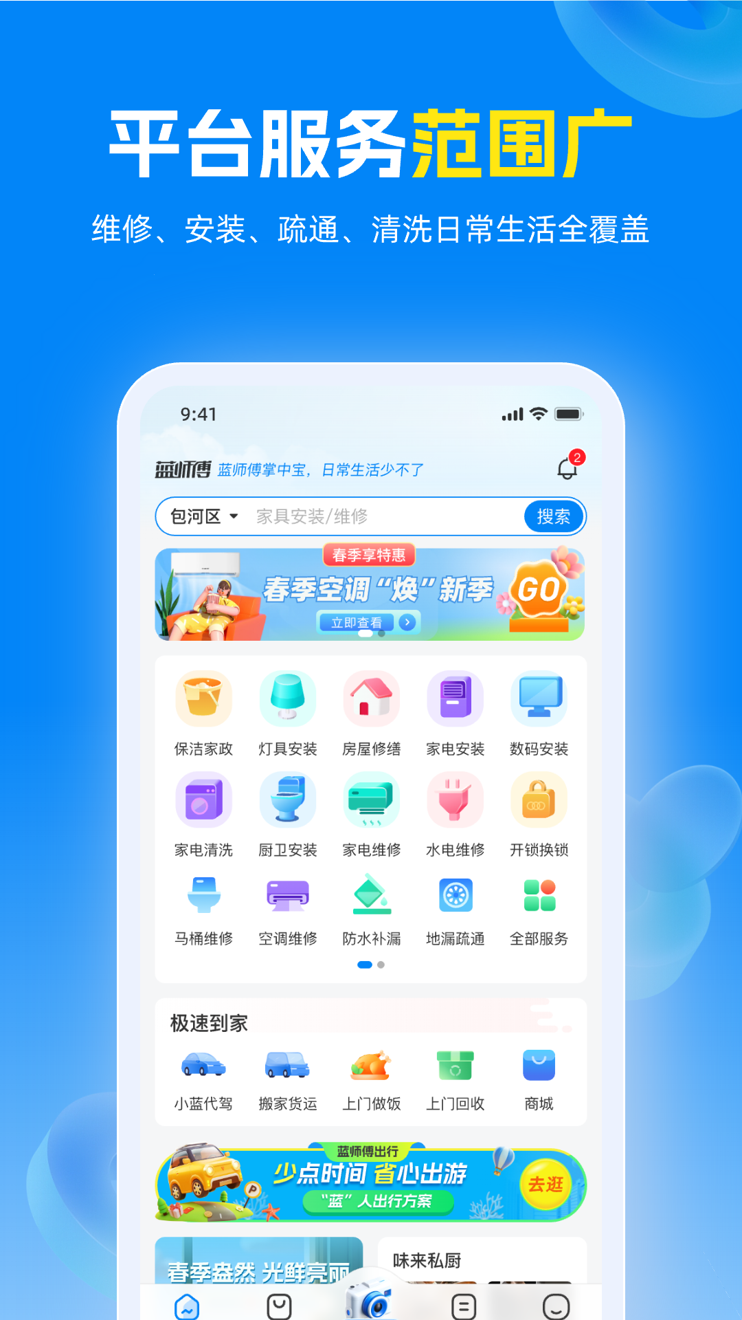 精彩截图-蓝师傅到家2026官方新版