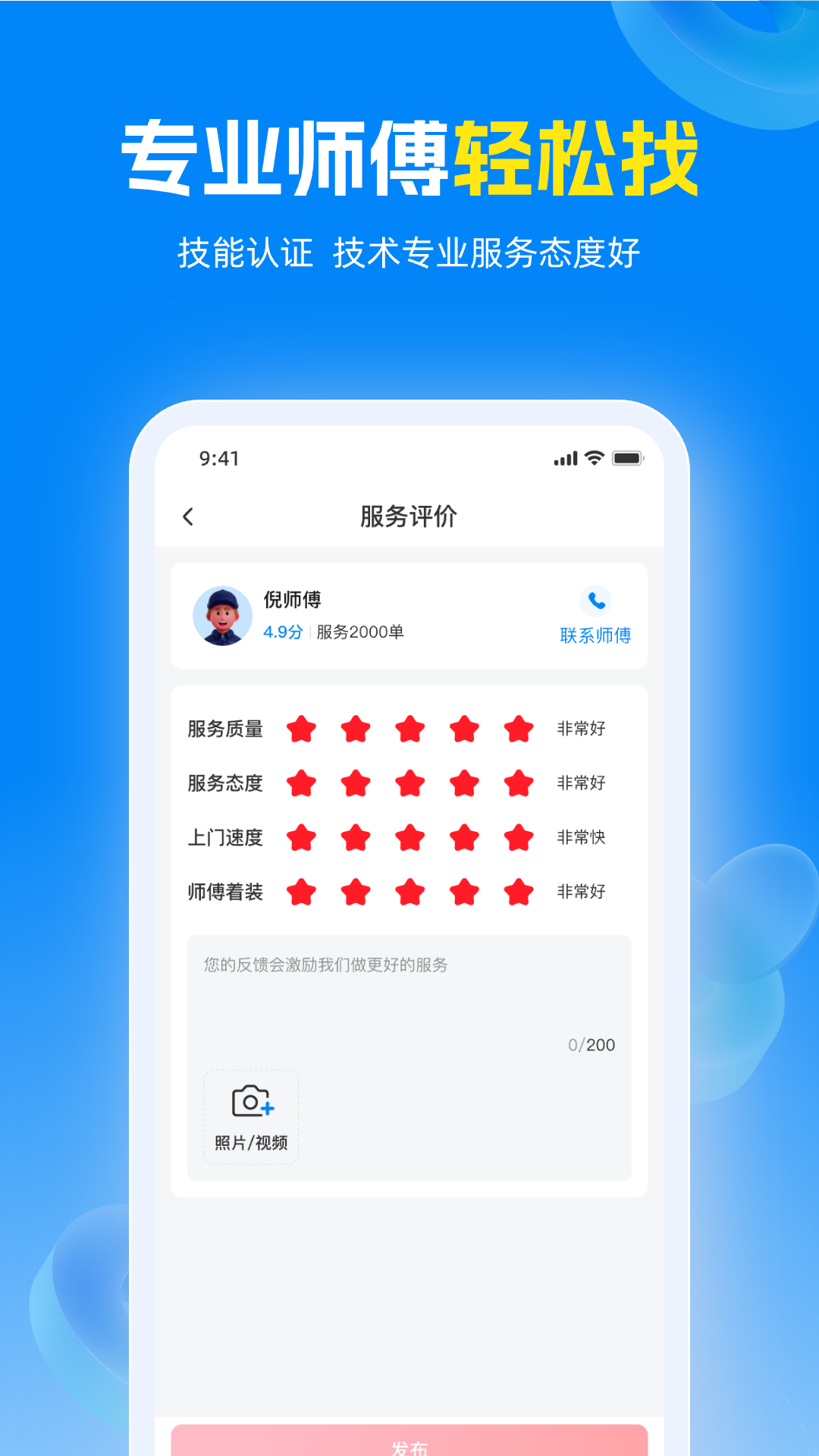 精彩截图-蓝师傅到家2026官方新版