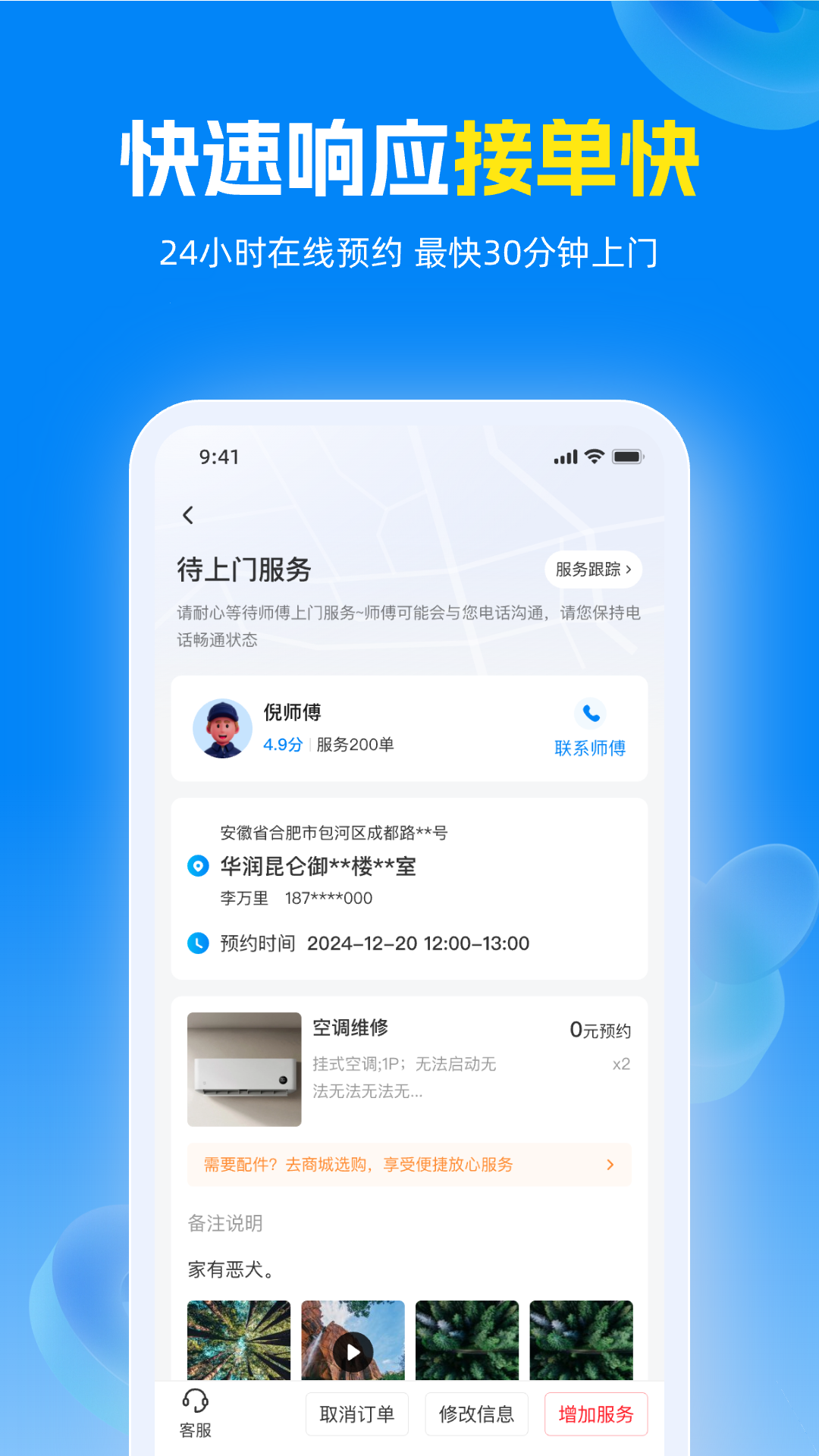 精彩截图-蓝师傅到家2026官方新版