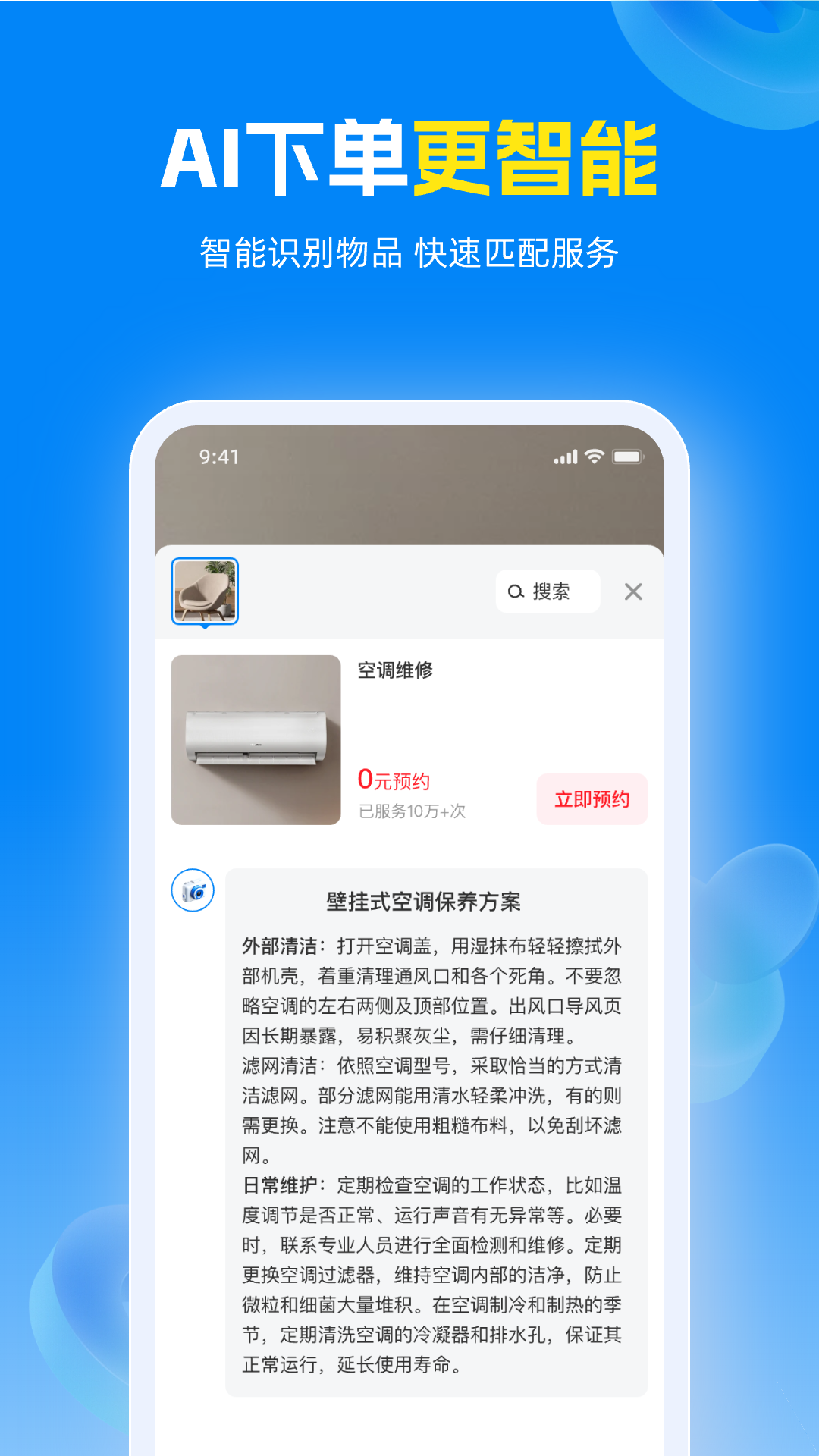 精彩截图-蓝师傅到家2026官方新版