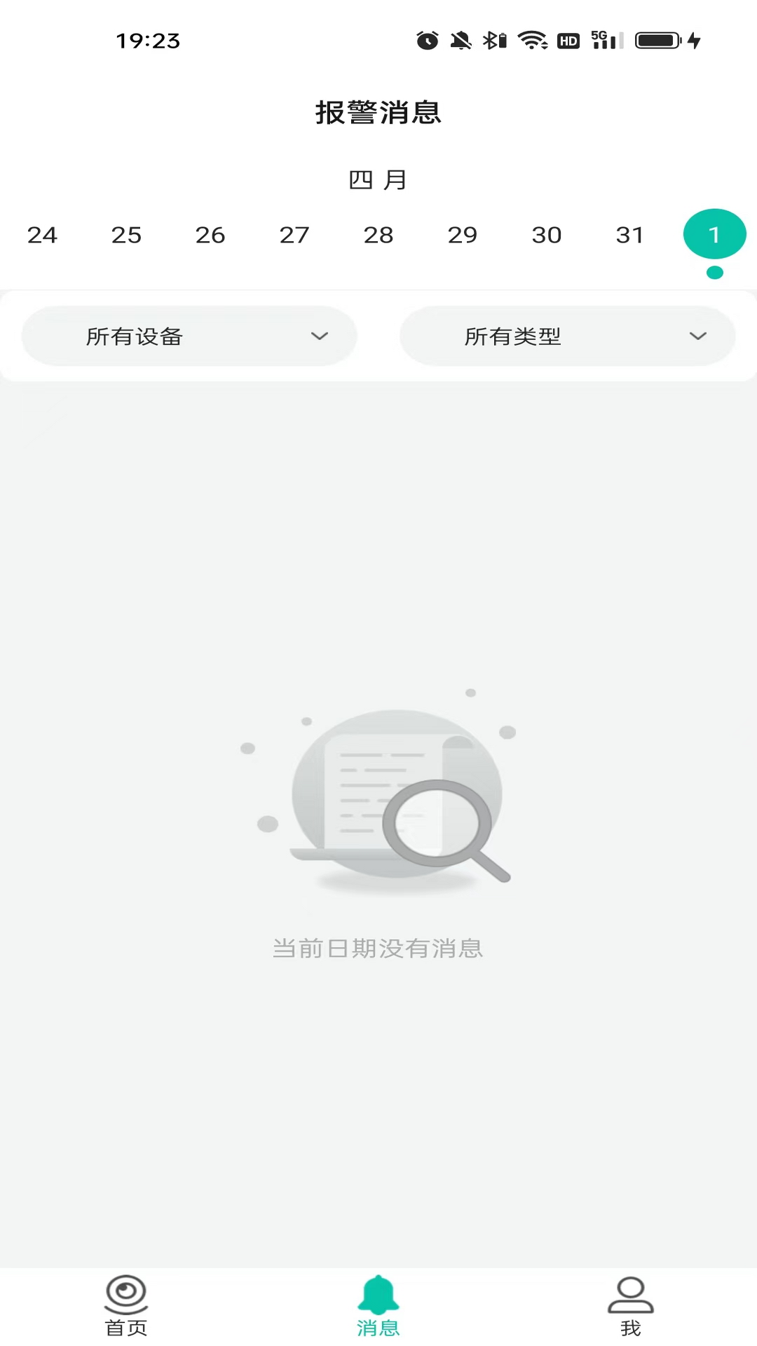 精彩截图-视家物联2025官方新版