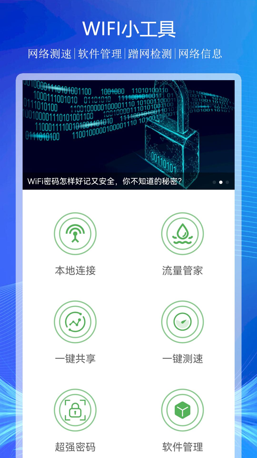 精彩截图-WiFi上网连接助手2024官方新版