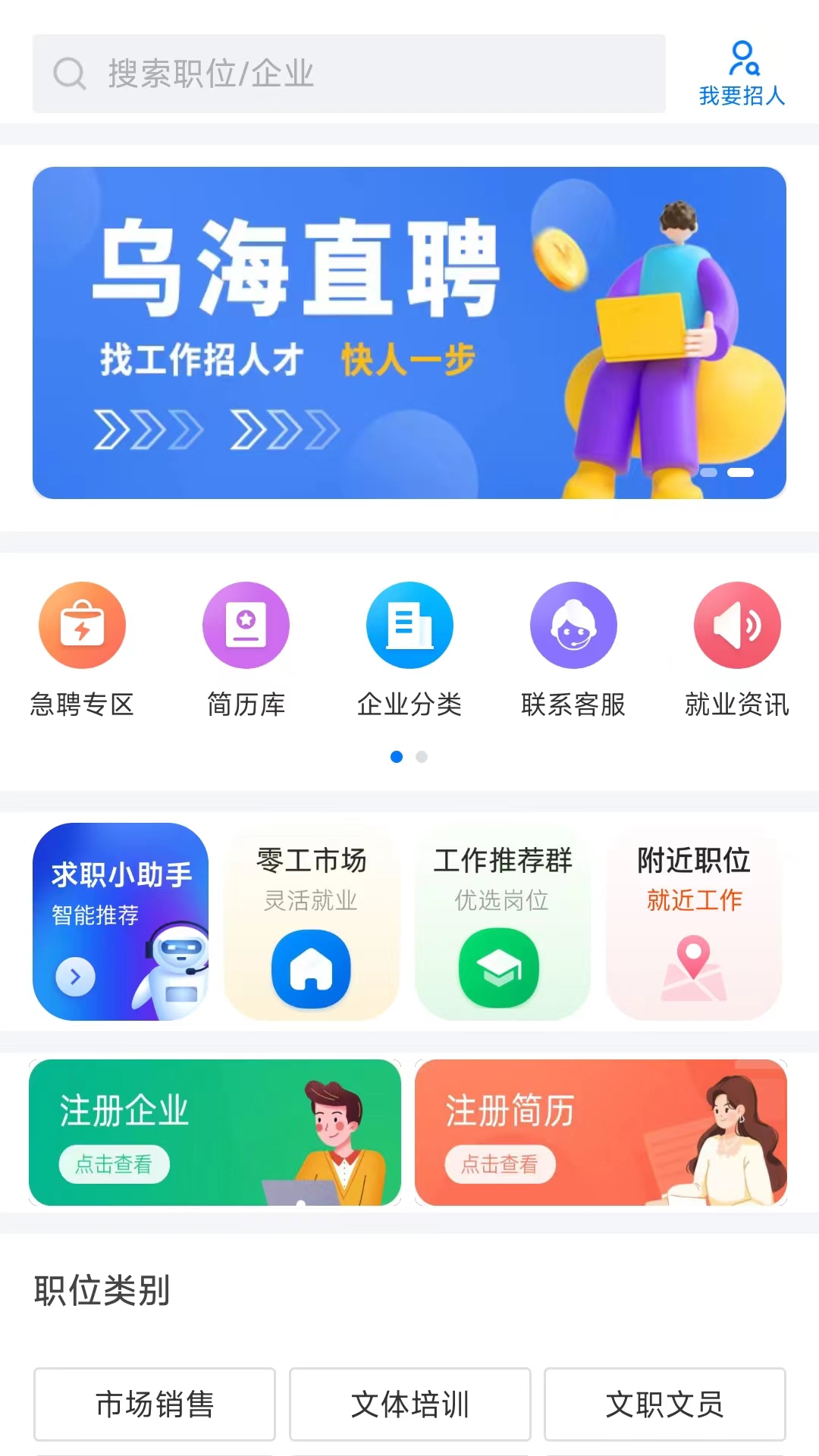 精彩截图-乌海直聘2026官方新版