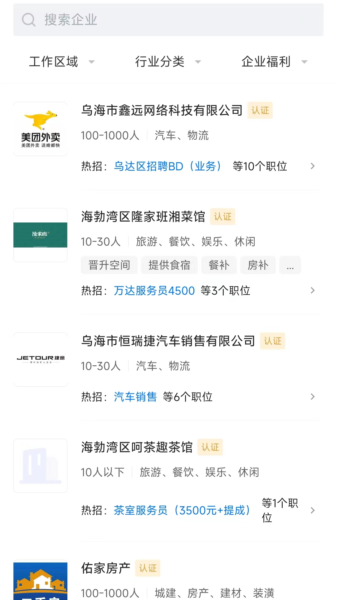 精彩截图-乌海直聘2026官方新版