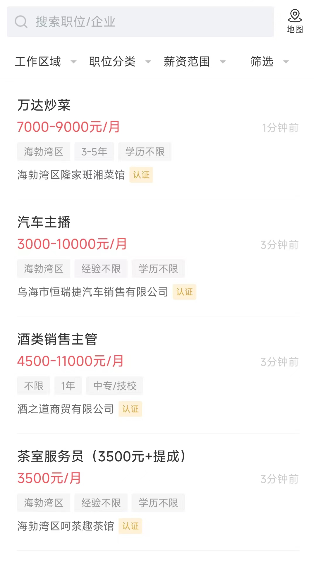 精彩截图-乌海直聘2026官方新版