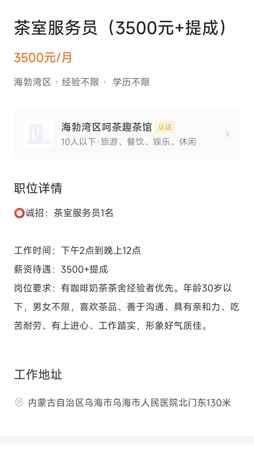 精彩截图-乌海直聘2026官方新版