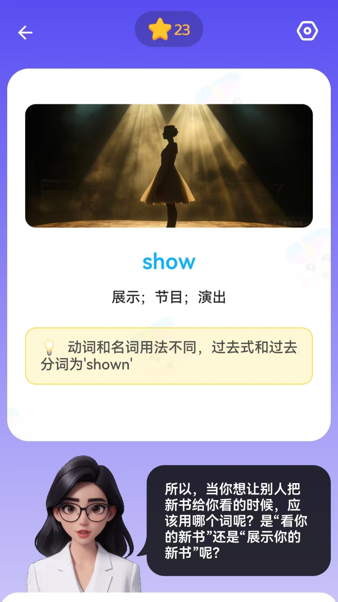 精彩截图-秒可AI学2026官方新版