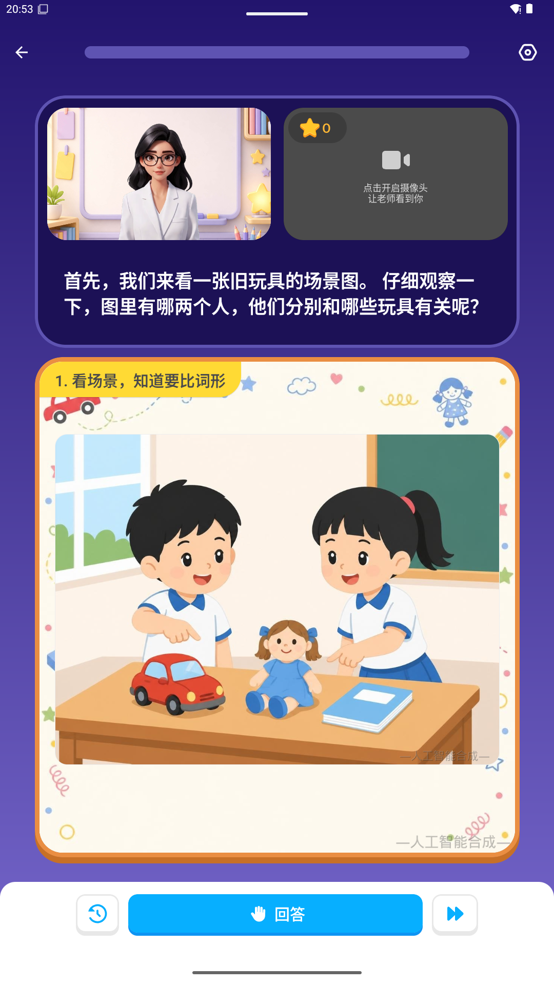 精彩截图-秒可AI学2026官方新版