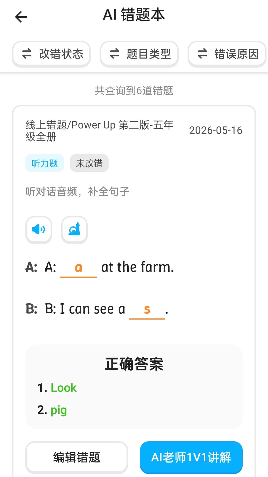 精彩截图-秒可AI学2026官方新版