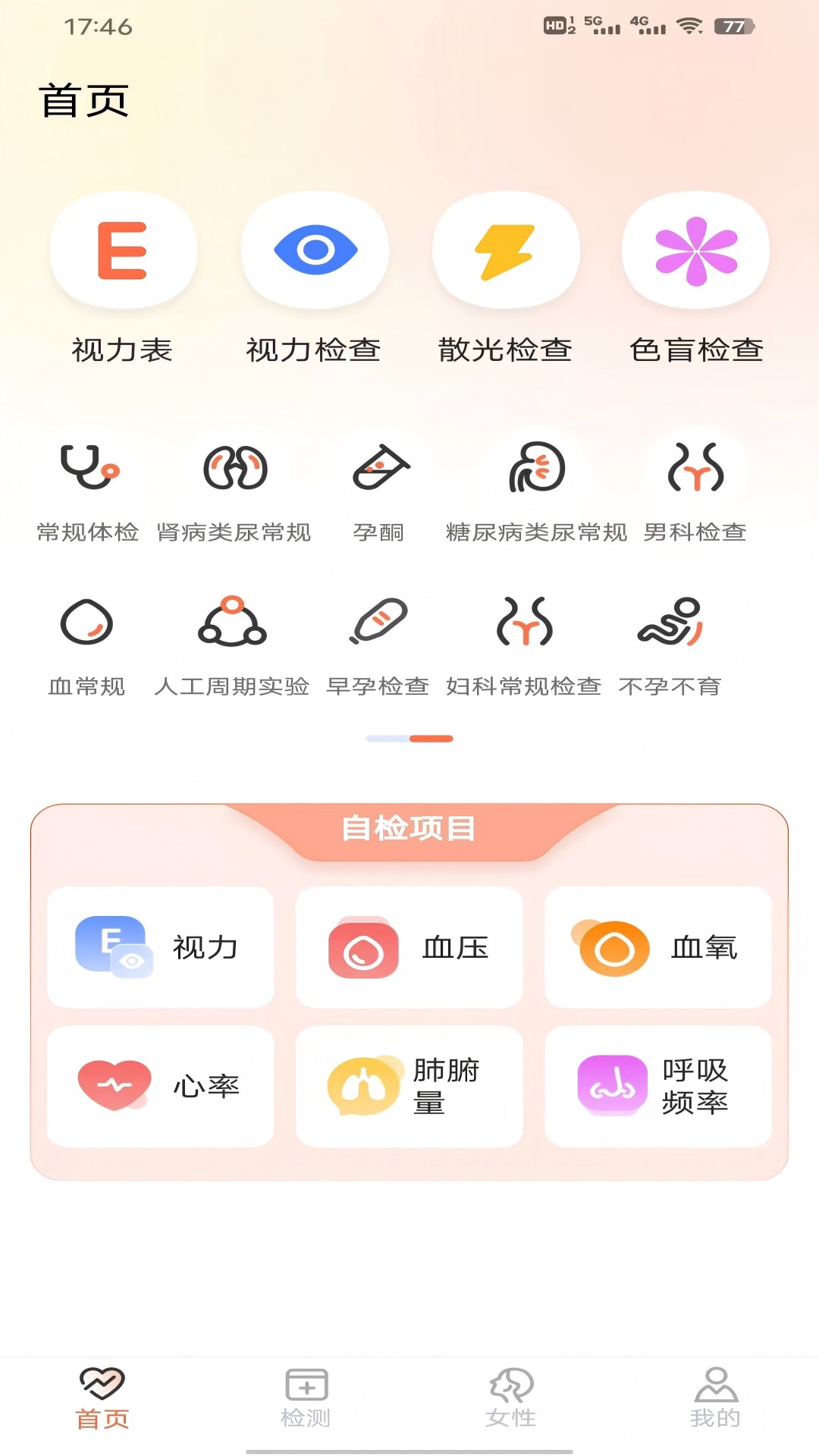 精彩截图-血压测量仪2025官方新版