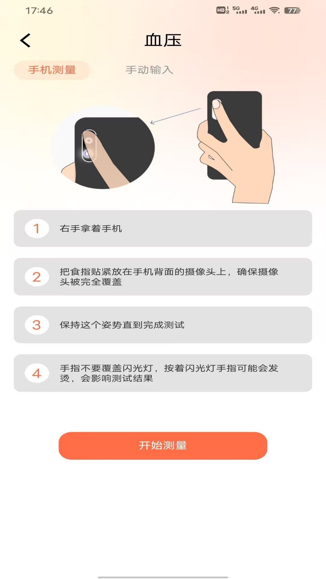 精彩截图-血压测量仪2025官方新版