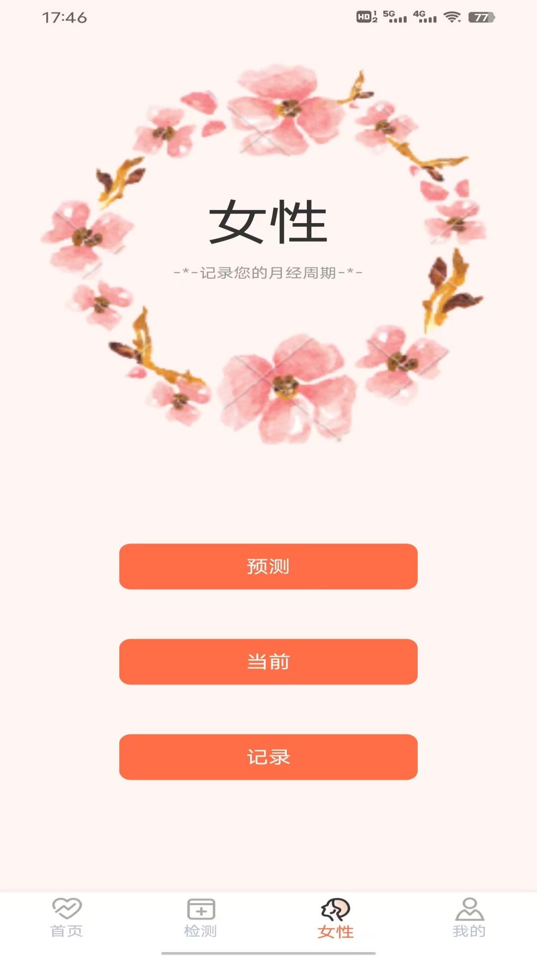 精彩截图-血压测量仪2026官方新版