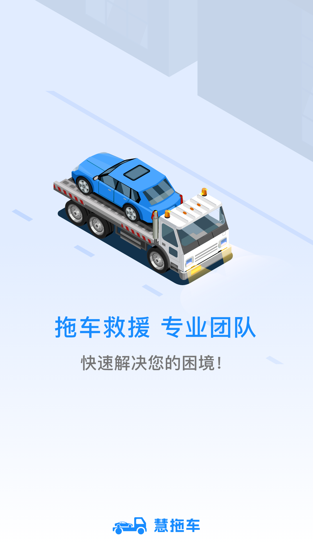 精彩截图-慧拖车2026官方新版
