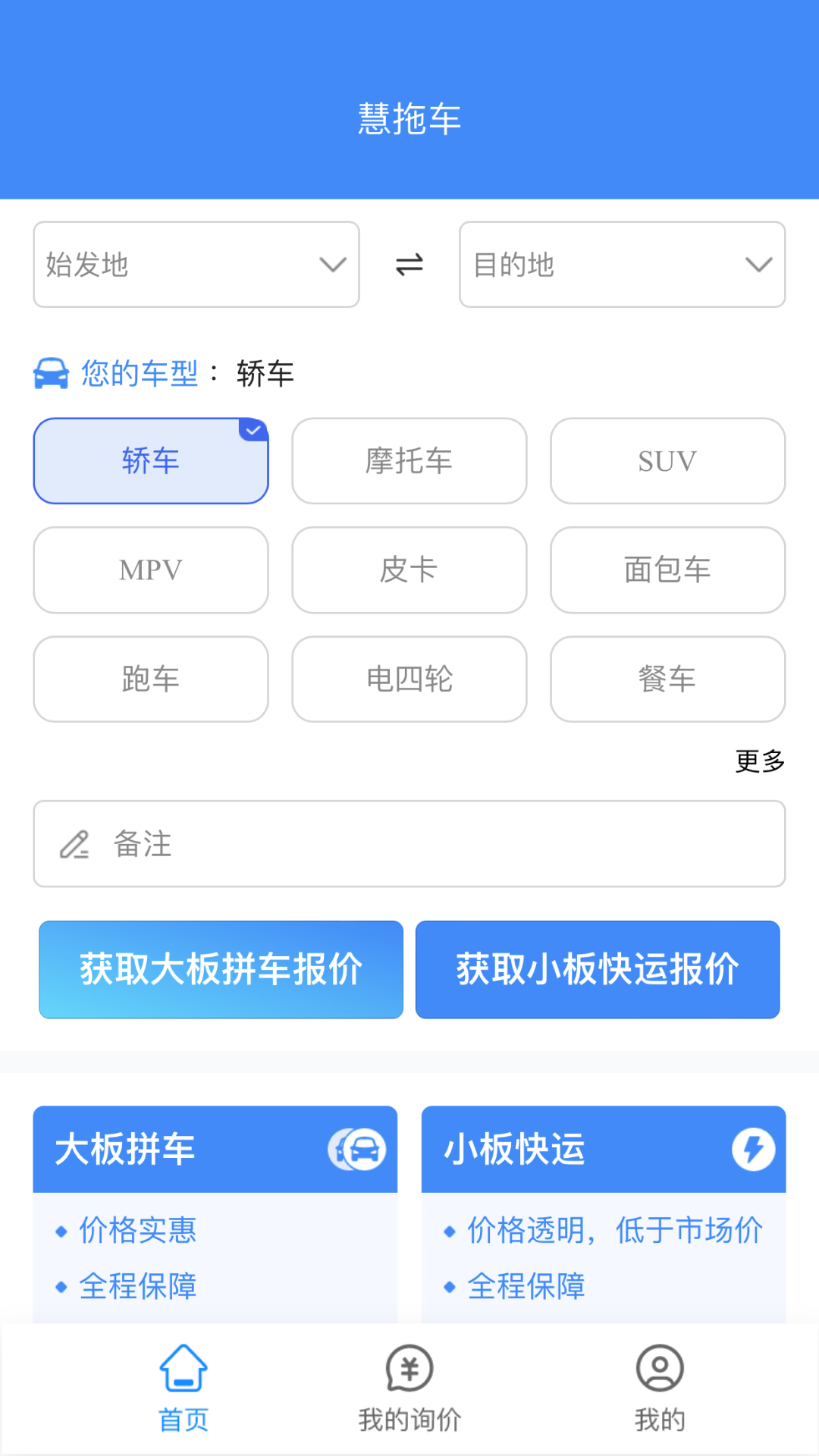 精彩截图-慧拖车2026官方新版