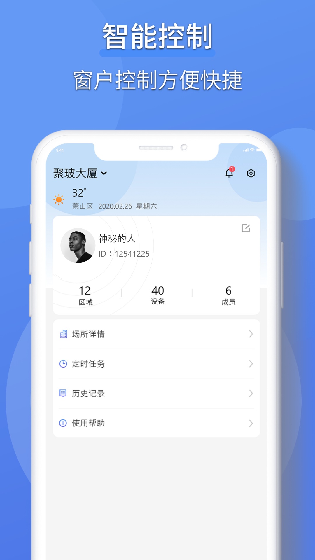 精彩截图-虹蚁楼宇2026官方新版